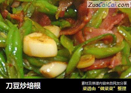 刀豆炒培根