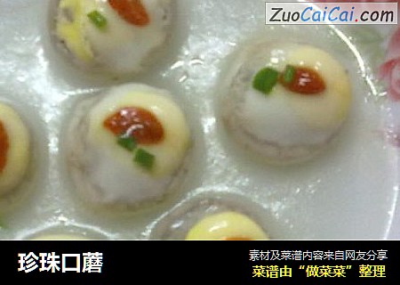 珍珠口蘑