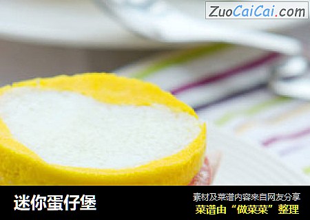迷你蛋仔堡