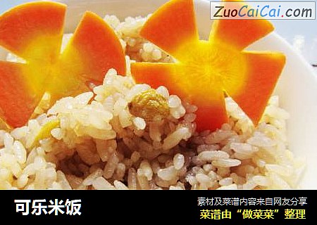可乐米饭