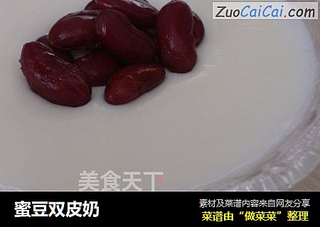 蜜豆双皮奶