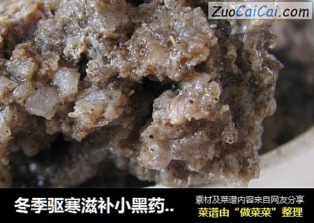 冬季驱寒滋补小黑药蒸肉饼----懒人的菜谱