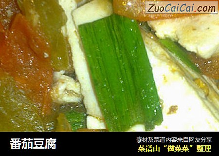 番茄豆腐