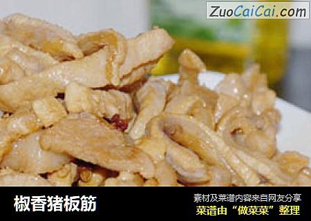椒香猪板筋