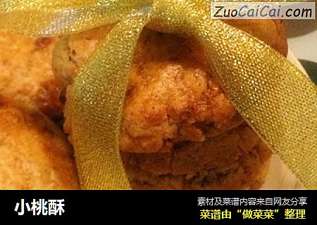 小桃酥