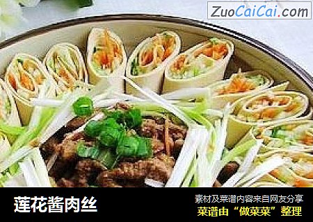 莲花酱肉丝