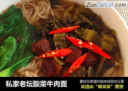 私家老坛酸菜牛肉面