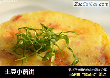 土豆小煎饼