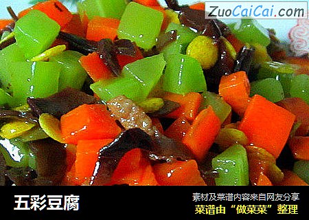 五彩豆腐