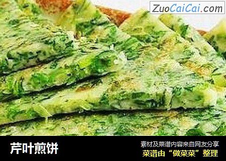 芹叶煎饼