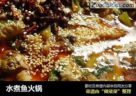 水煮鱼火锅