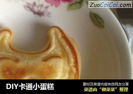 DIY卡通小蛋糕