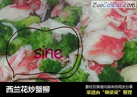 西兰花炒蟹柳