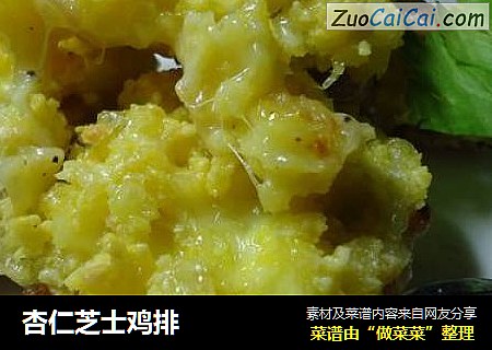 杏仁芝士鸡排