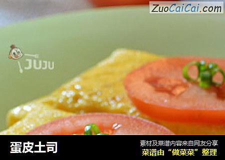 蛋皮土司