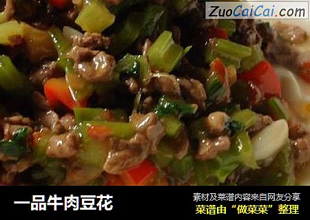 一品牛肉豆花