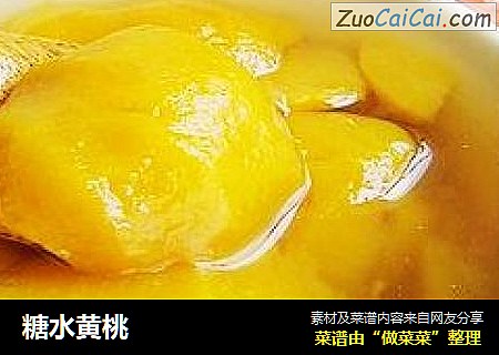 糖水黄桃