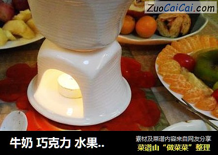 牛奶 巧克力 水果西点火锅