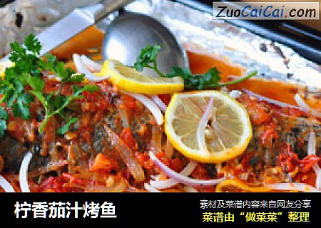 柠香茄汁烤鱼