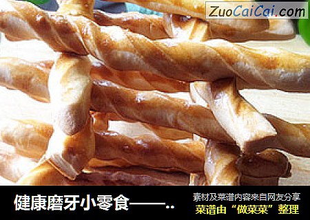 健康磨牙小零食——阿拉棒