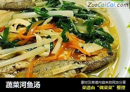 蔬菜河鱼汤