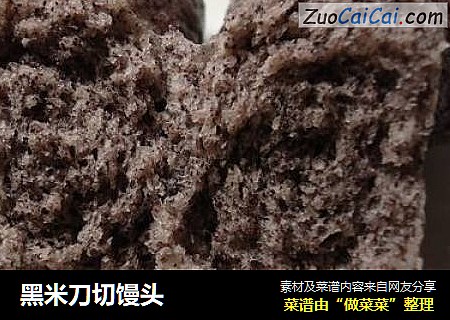 黑米刀切馒头