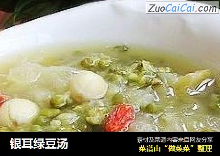 银耳绿豆汤