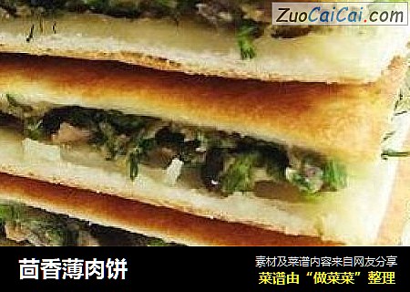 茴香薄肉饼