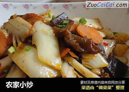 农家小炒