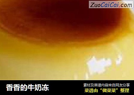 香香的牛奶冻