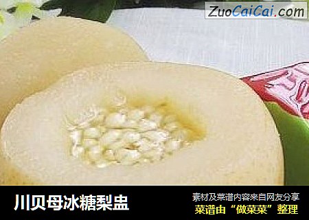 川贝母冰糖梨盅