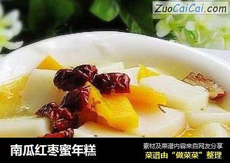 南瓜红枣蜜年糕