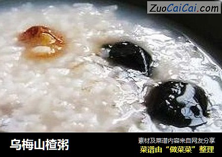 乌梅山楂粥