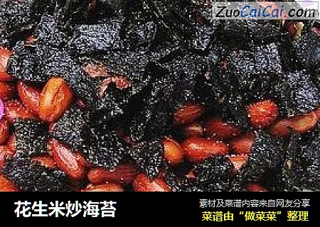 花生米炒海苔