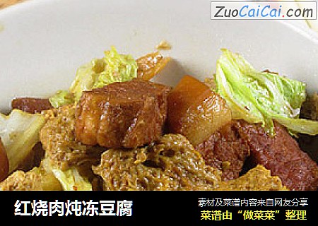 红烧肉炖冻豆腐