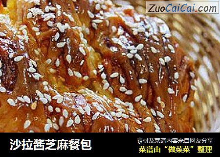 沙拉酱芝麻餐包
