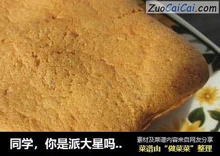同学，你是派大星吗？星星戚风蛋糕