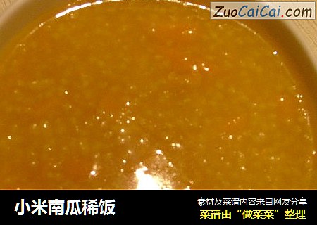 小米南瓜稀饭