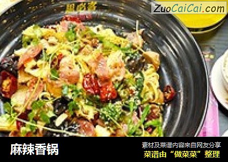 麻辣香锅