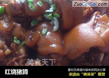 红烧猪蹄