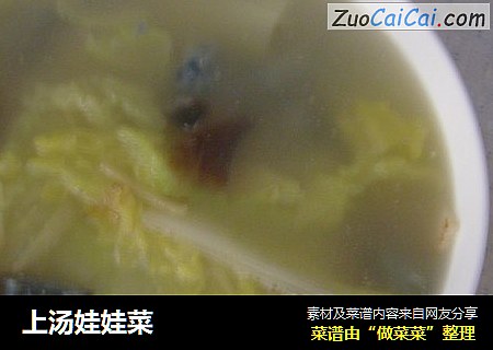 上汤娃娃菜