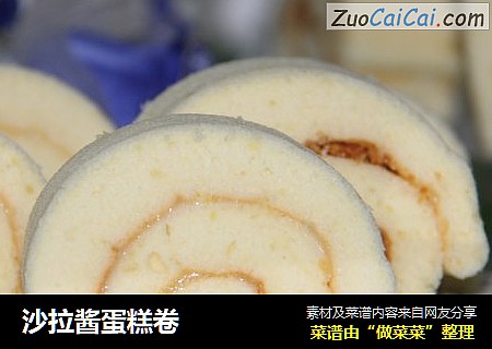 沙拉酱蛋糕卷