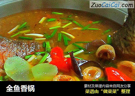 全鱼香锅