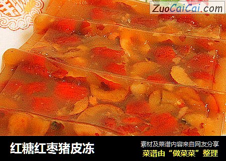 红糖红枣猪皮冻