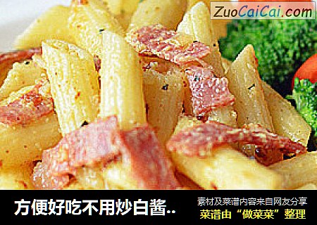 方便好吃不用炒白酱的意大利面吃法----培根白酱意面