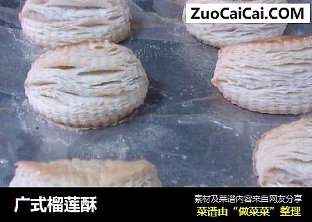 广式榴莲酥