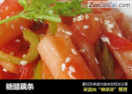 糖醋藕条