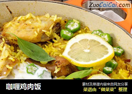 咖喱鸡肉饭
