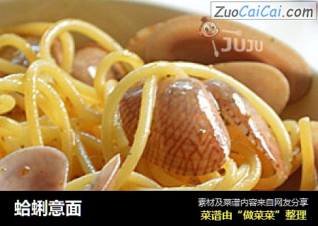 蛤蜊意面