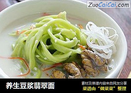养生豆浆翡翠面